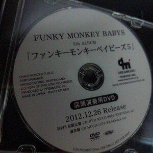 非売品　DVD　ファンキーモンキーベイビーズ　店頭演奏用　店頭用　FUNKY MONKEY BABYS　5th　201s