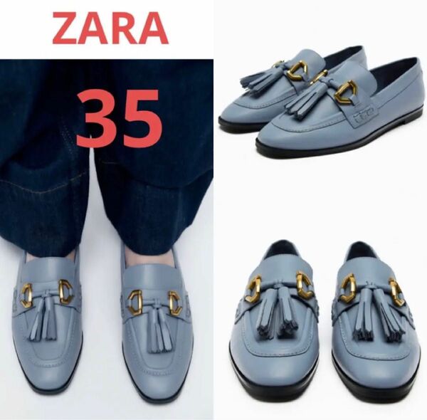 (新品) ZARA タッセルローファー　size 35