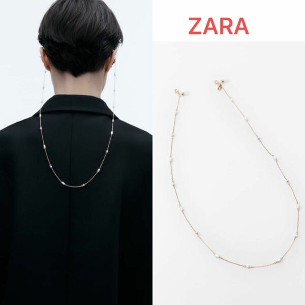 (新品) ZARA フェイクパールビーズ グラスコード