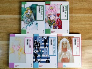 川原由美子 文庫 5冊セット 朝日ソノラマ☆観用少女 プランツドール/翡翠の森/ブレス/クライム ザ マウンテン☆漫画☆まとめ売り