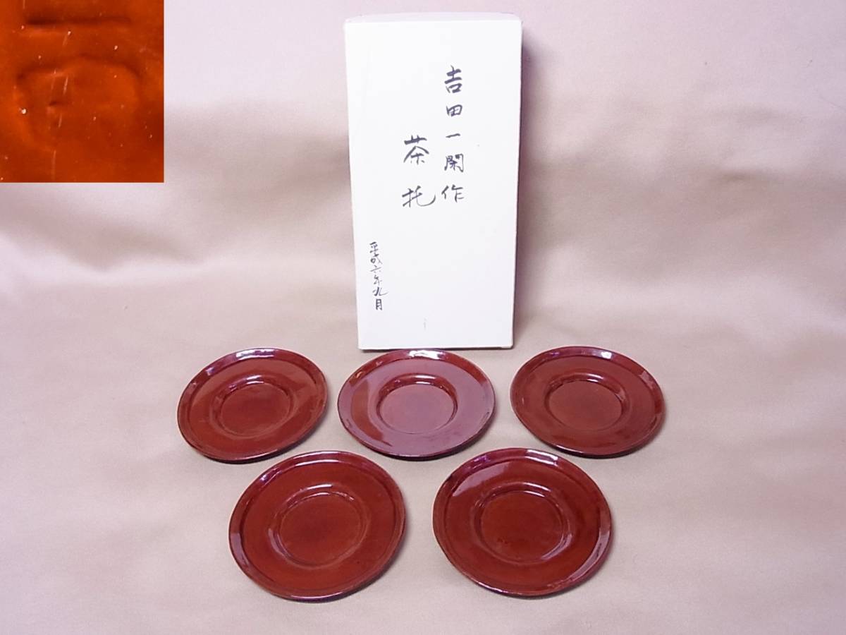 2023年最新】Yahoo!オークション -煎茶道具菓子器(漆芸)の中古品・新品