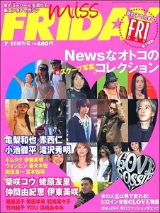 miss FRIDAYフライデー2006年7月11日号●亀梨和也赤西仁福山雅治SMAP小池徹平ISSA橘慶太蒼井そら妻夫木聡みひろ反町隆史松嶋菜々子深田恭子