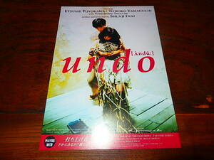 映画チラシ「16846　undo」岩井俊二監督　豊川悦司　山口智子