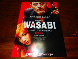 映画チラシ「16875　WASABI（2種類）」ジャン・レノ　広末涼子