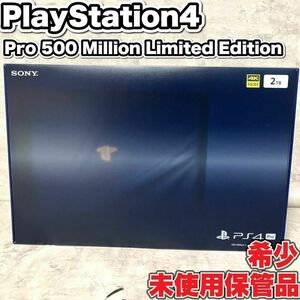 奇跡の未使用保管品！ PlayStation4 Pro 500 Million Limited Edition ブルー 青 激レア 希少 限定 世界五万台 PS4　CUH-7100BA50