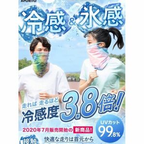 【13】2枚セット フェイスカバー 冷感マスク ガード 日焼け対策 紫外線対策　日焼け防止 日よけ 日除け ジョギング 美白