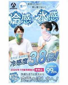 【13】2枚セット フェイスカバー 冷感マスク ガード 日焼け対策 紫外線対策　日焼け防止 日よけ 日除け ジョギング 美白