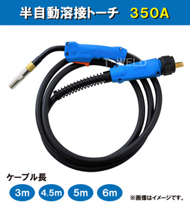 ダイヘン ブルートーチ 仕様 CO2 MAG 溶接 (半自動溶接) トーチ 350A×5m WT3500 WT3510 BT3500 BT3510 適合