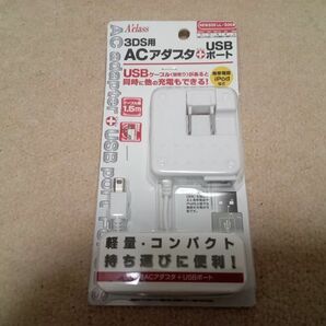 3DS ACアダプタ＋USBポート SASP-0123 アクラス 充電器 充電ケーブル　新品　未開封