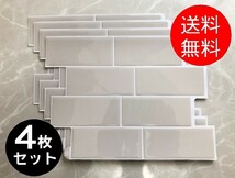 【21cm*29cm*4枚セット】3Dタイルシール　TC-08■ベージュ　目地ホワイト　サブウェイタイル　簡単貼るだけ　水拭きOK_画像1