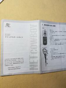 マニュアルのみの出品です　M531　NetCowboy　DC-NCIRC1　マニュアルのみの出品です　本体なしです