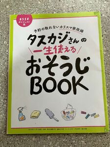 BOOK おそうじ エッセ ESSE 付録