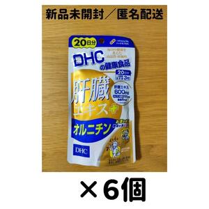 【６個セット】DHC 肝臓エキス+オルニチン 20日分