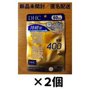 【２個セット】DHC 葉酸 持続型 60日分