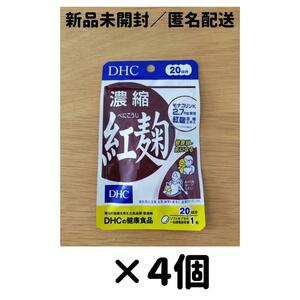 【４個セット】DHC 濃縮紅麹 20日分_a