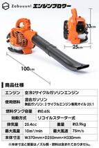 エンジンブロワー 25.4cc 強力送風機 ノズル各種&肩掛けベルト付き 日本語説明書 落ち葉 除雪 小型 軽量_画像6