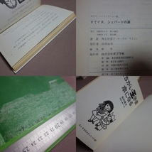 読み物 児童書 4冊 すてイヌ シェパードの涙 角谷智恵子 まちがい王さま 本になる 寺村輝夫 ながさきの子うま 大川悦子 まんじゅうこわい_画像7