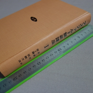 アスファルト舗装講座 1 第1編 材料 第2編 試験方法 池田英一 日瀝化学工業株式会社