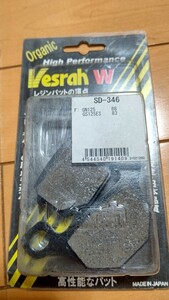 スズキ GN125 GS125ES 社外 未使用 ベスラ SD-346 フロント F ブレーキパッド VESRAH W SUZUKI