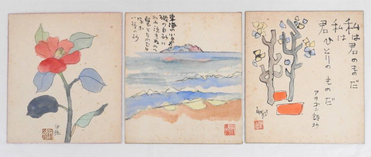 [정작] 《시키시》타가야 이토쿠 3점 서양화가 추상화 후쿠오카, 그림, 수채화, 자연, 풍경화