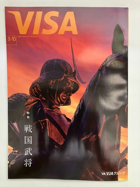 VISA誌　9＋10月号