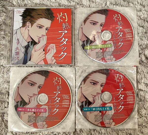 灼熱アタック 久喜大 シチュエーションCD