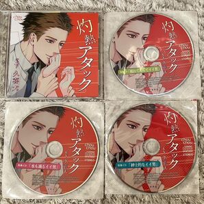 灼熱アタック 久喜大 シチュエーションCD