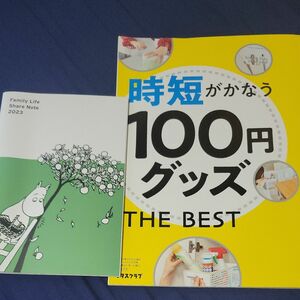 ムーミン2023ノート+α　サンキュ!　付録