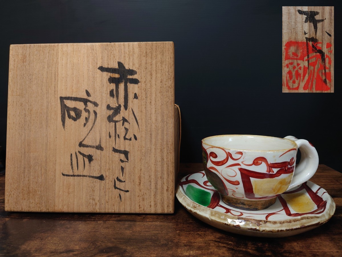 2025年最新】Yahoo!オークション -高内秀剛(日本の陶磁)の中古品 2025年最新】Yahoo!オークション -高内秀剛(日本の陶磁)の中古品