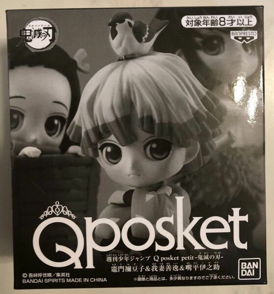 少年ジャンプ 応募者全員サービス Cコース Q posket petit Qposket鬼滅の刃 竈門禰豆子&我妻善逸&嘴平伊之助