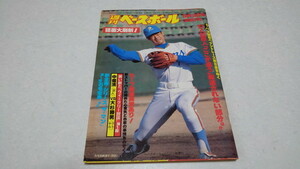 ▲　週刊ベースボール1982年5月3日号　西武ライオンズ　石毛宏典　※管理番号 pa1970