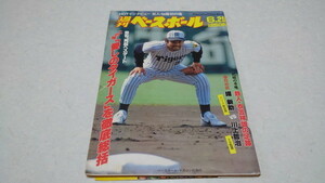 ▲　週刊ベースボール1987年6月29日号　阪神タイガース 掛布雅之 再起へスタート　※管理番号 pa1968