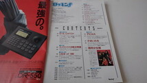 ▲　ロッキンf 1990年3月号　筋肉少女帯 YOSHIKI かまいたち アンセム デビルス 他　※管理番号 pa1986_画像2