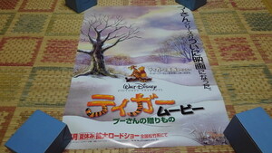 ▲　ティガー ムービー プーさんの贈りもの　【　映画　ポスター　】　ディズニー　※管理番号1107