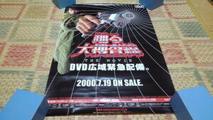 ▲　踊る大捜査線 THE MOVIE　DVD広域緊急配備　【　ポスター　】 　※管理番号1157