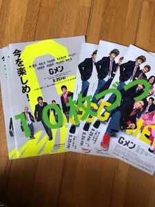 映画 Gメン フライヤー　第1弾　第2弾　１０枚づつ　岸優太 森本慎太郎 吉岡里帆 