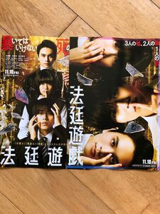 映画　法廷遊戯　第2弾　フライヤー　20枚　キンプリKing & Prince永瀬廉杉咲花