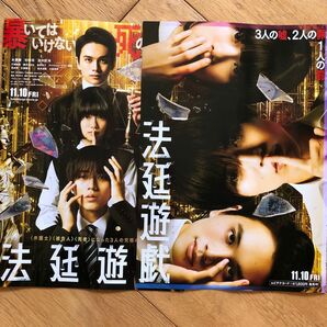 映画　法廷遊戯　第2弾　フライヤー　20枚　キンプリKing & Prince永瀬廉杉咲花