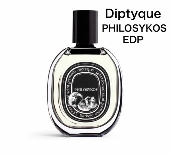 香水　ディプティック　Diptyque フィロシコス　オードパルファン2ml