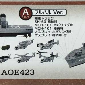 1/1250 海上自衛隊 補給艦 AOE423 ときわ 洋上Ver はやぶさ型ミサイル艇 付 ♯04-B 現用艦船キットコレクションSPの画像1