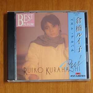 倉橋ルイ子 ベスト・アルバム CD 旧規格 カラーレーベル CRS刻印…k-926/ruiko kurahashi/best/来生たかお/大野克夫/林哲司