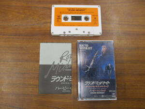 RS-4998【カセットテープ】解説カードあり / ラウンド・ミッドナイト サントラ ハービー・ハンコック ROUND MIDNIGHT OST cassette tape