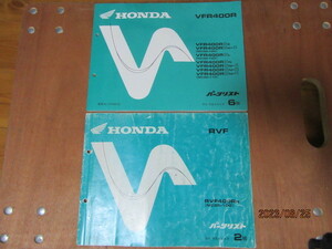 ☆ホンダ HONDA VFR400RⅢK～N (NC30)6版、RVF400Rr (NC35)2版 パーツリスト2冊セット