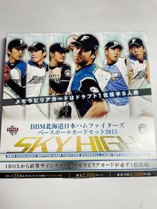 大谷翔平 北海道日本ハムファイターズ SKY HIGH セット 2015 BBM 