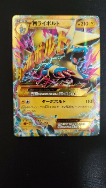 ポケモンカード　XY4-096 MライボルトEX UR　1ED