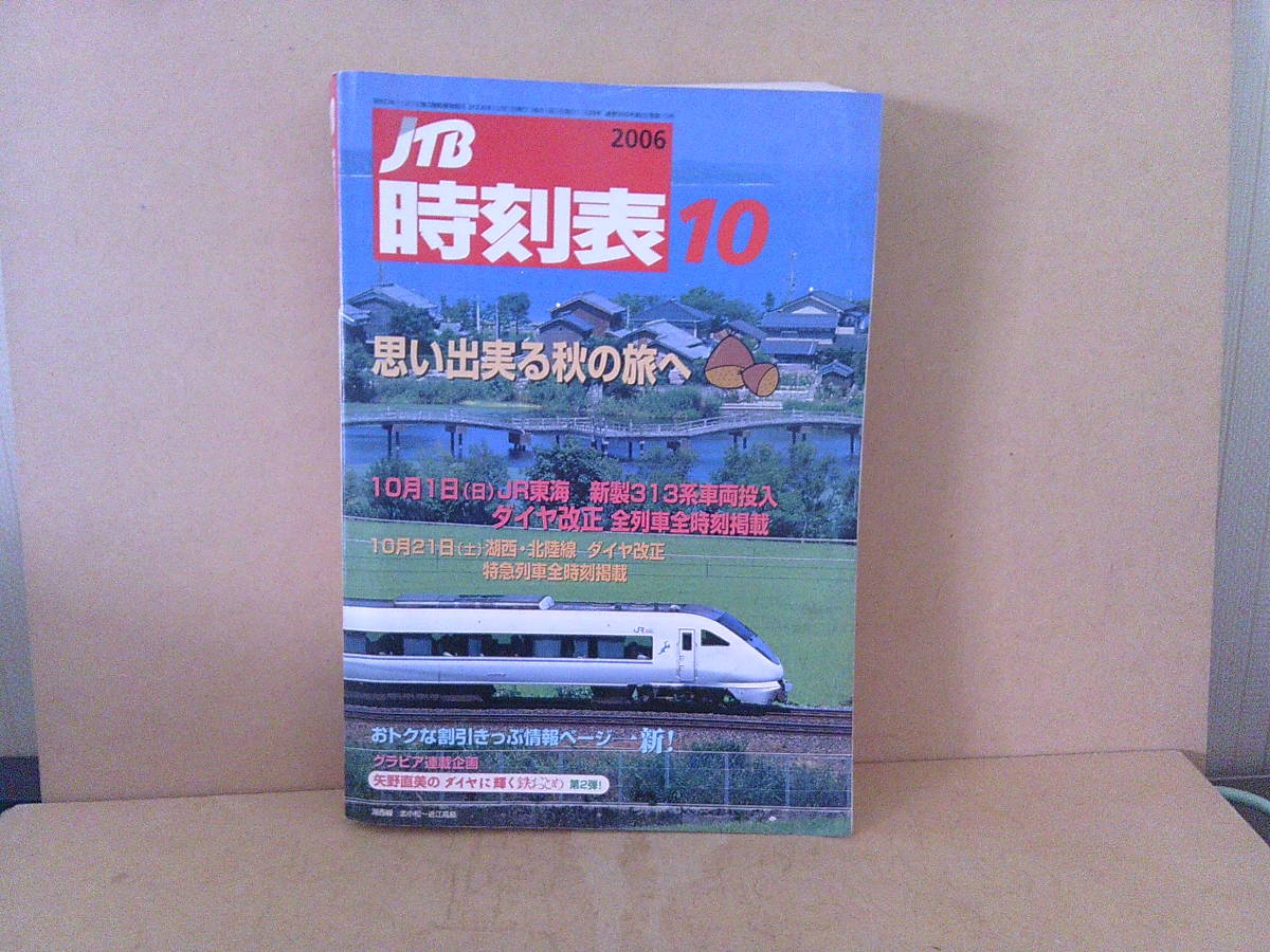 2025年最新】Yahoo!オークション -時刻 表 jr東海の中古品・新品 2025年最新】Yahoo!オークション -時刻 表 jr東海の中古品・新品