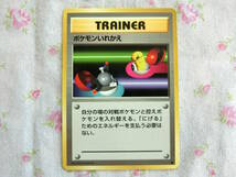 【送料無料】【中古】ポケモンカードゲーム　TRAINER トレーナーカード　ポケモンいれかえ　旧裏面　ポケットモンスター　ポケカ_画像1