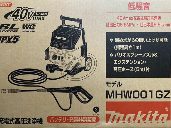 【送料込み！大特価！】マキタ 40Vmax充電式高圧洗浄機 MHW001GZ 本体のみ(バッテリー・充電器別売)