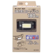 LEDヘッドライト USB充電式 180ルーメン｜LC-HUS180S-K 08-1370 オーム電機_画像6