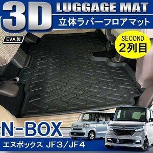 NBOXカスタム JF3 JF4 3D セカンドマット 2列目 フロアマット 立体 防水 汚れ防止 ラバー N-BOX N BOX